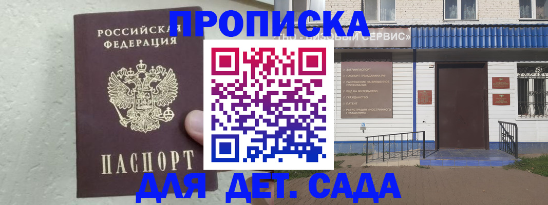 прописка ребенка в Коми